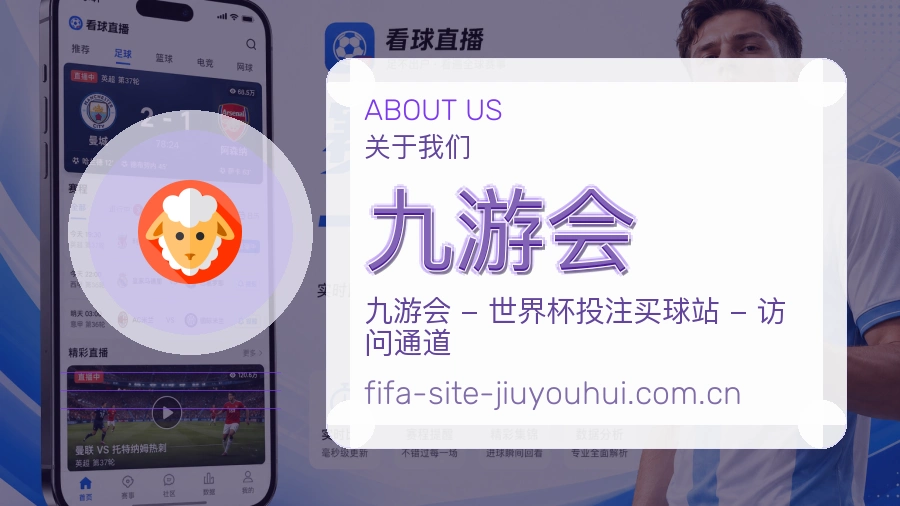 九游会体育资讯服务介绍